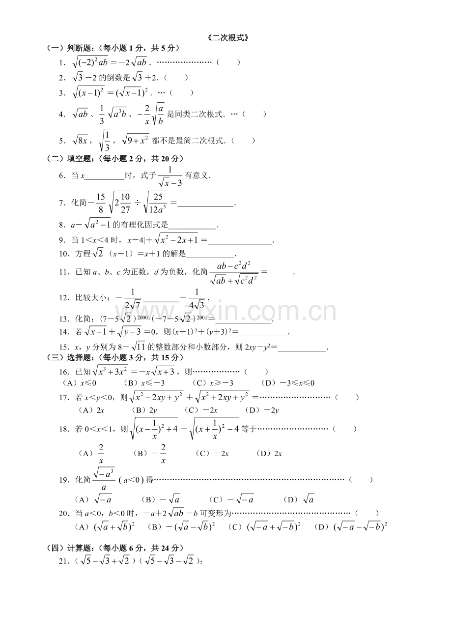 二次根式提高练习习题(含答案).doc_第1页