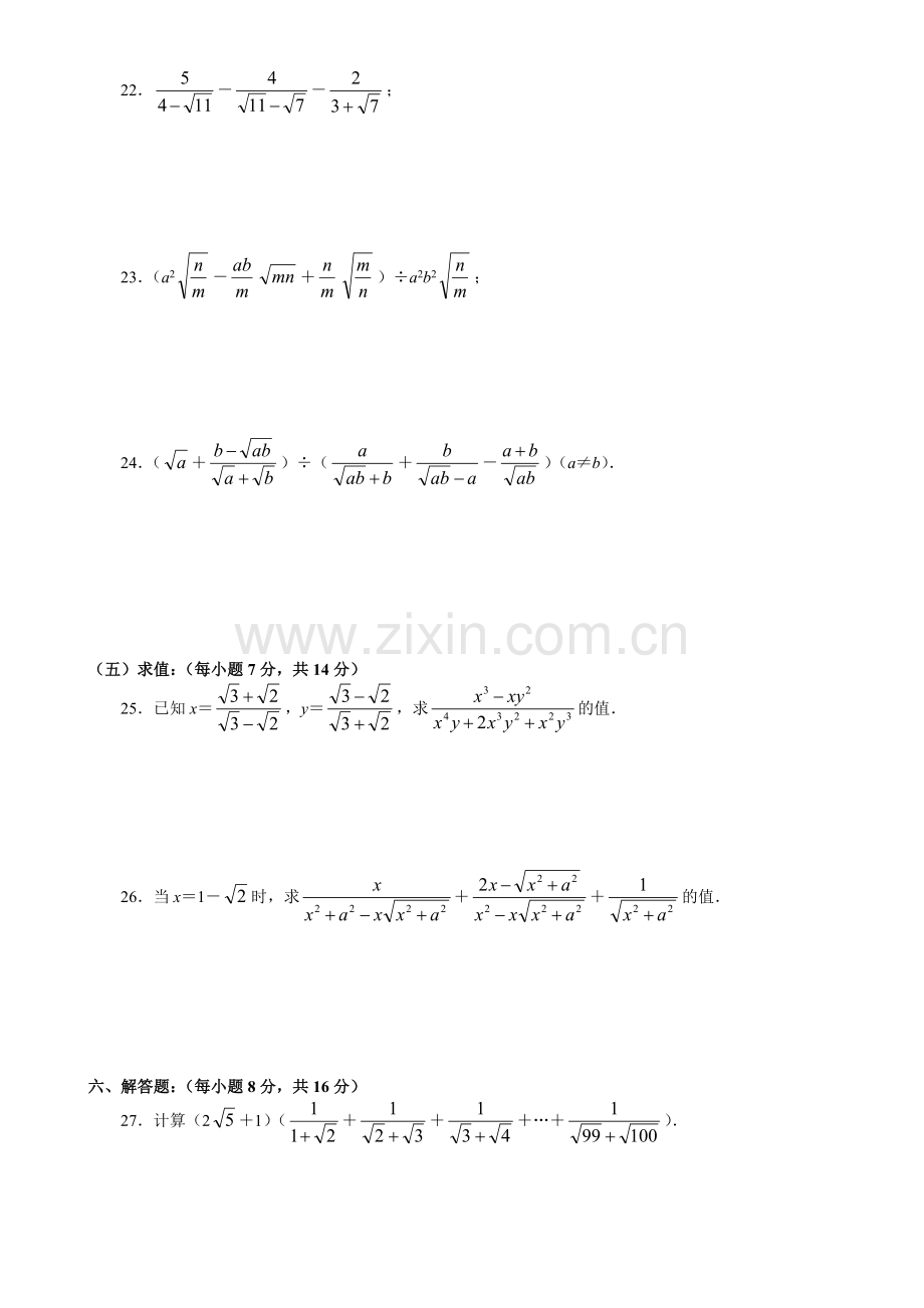 二次根式提高练习习题(含答案).doc_第2页