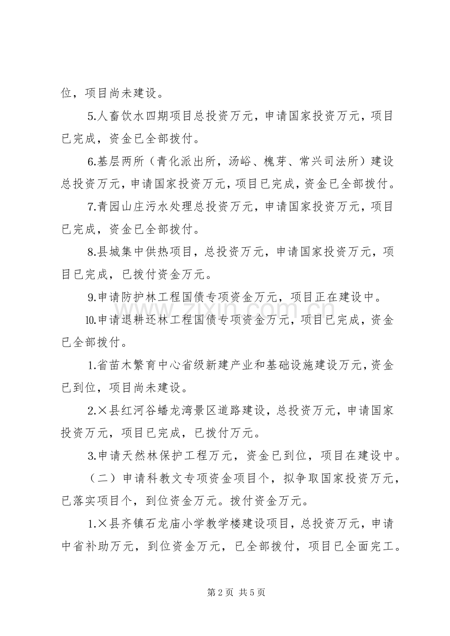 县财政局项目建设与招商引资总结报告 .docx_第2页