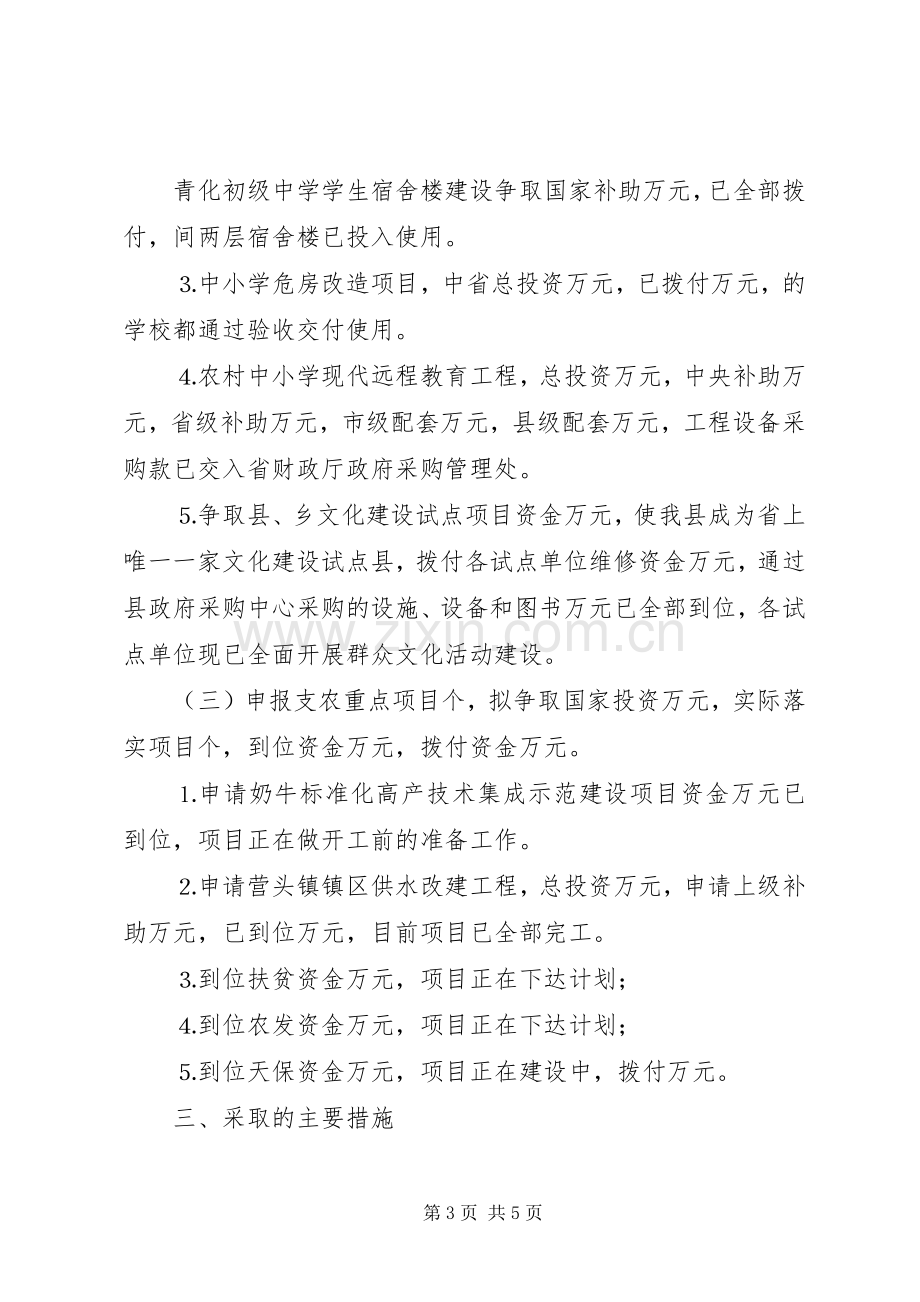 县财政局项目建设与招商引资总结报告 .docx_第3页