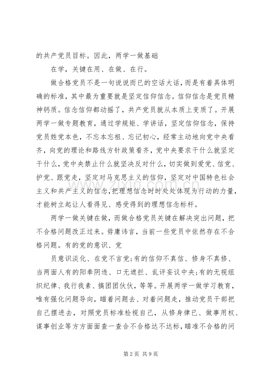 学校两学一做总结[小编整理] .docx_第2页