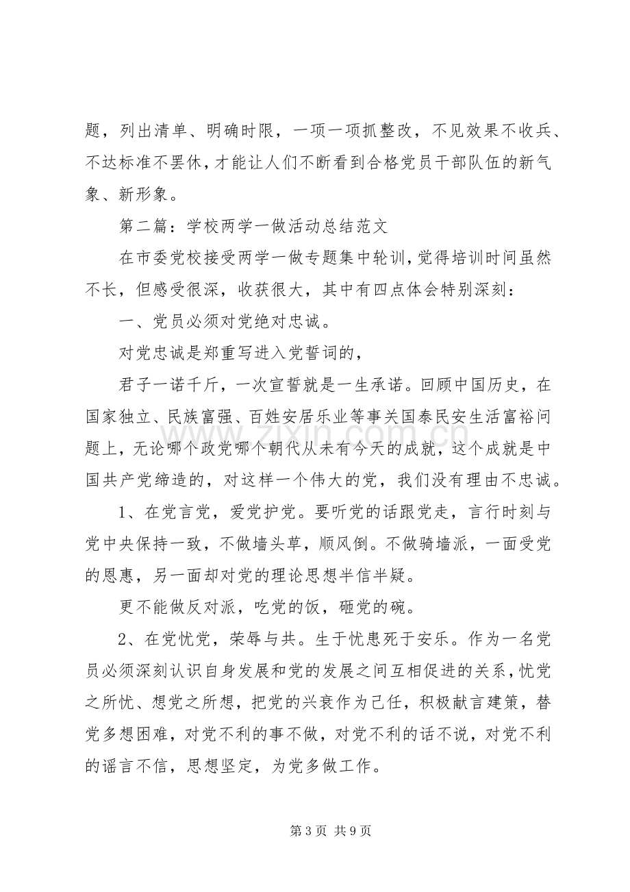 学校两学一做总结[小编整理] .docx_第3页