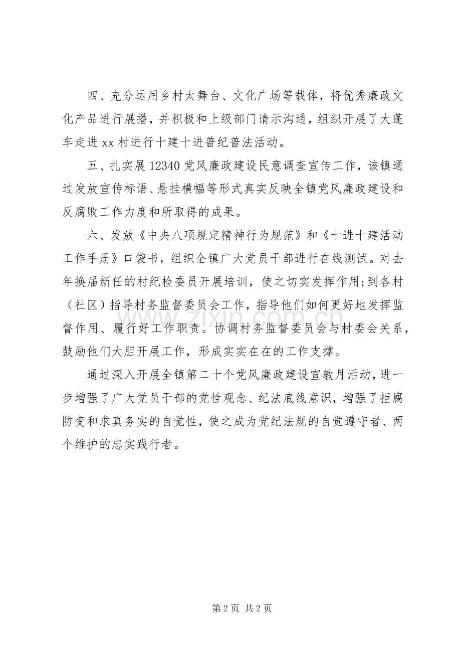 20XX年第二十个党风廉政建设宣教月活动总结.docx_第2页