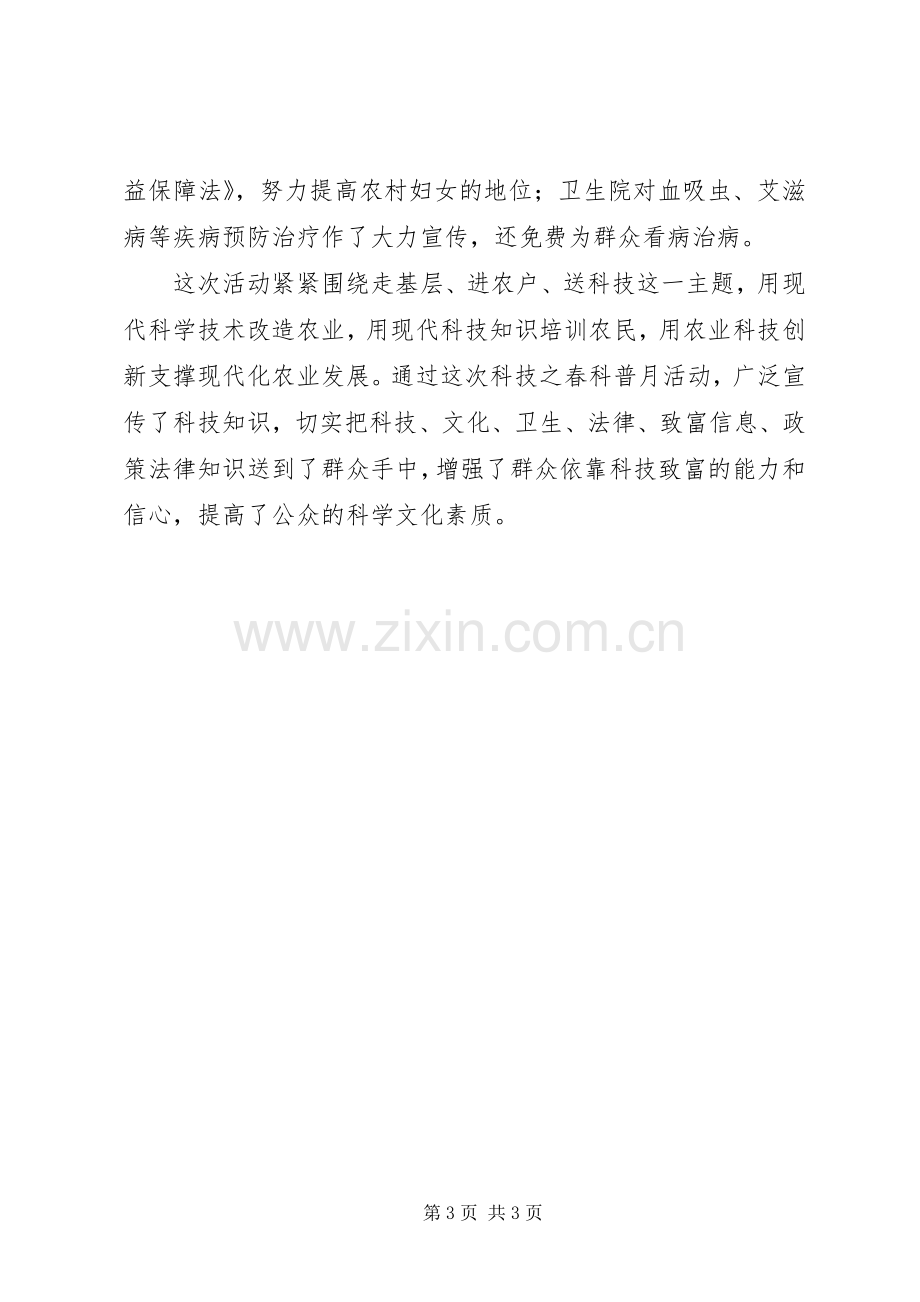 乡202X年科普活动月工作总结.docx_第3页