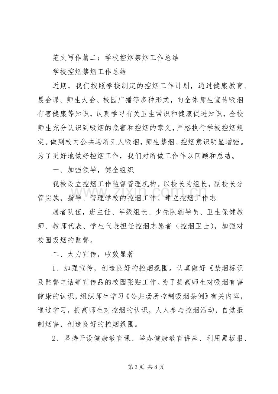 学校禁烟活动总结 .docx_第3页