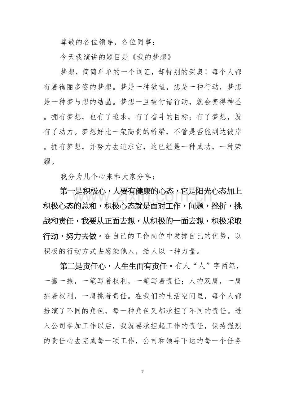 我的梦想演讲稿合集8篇.docx_第2页