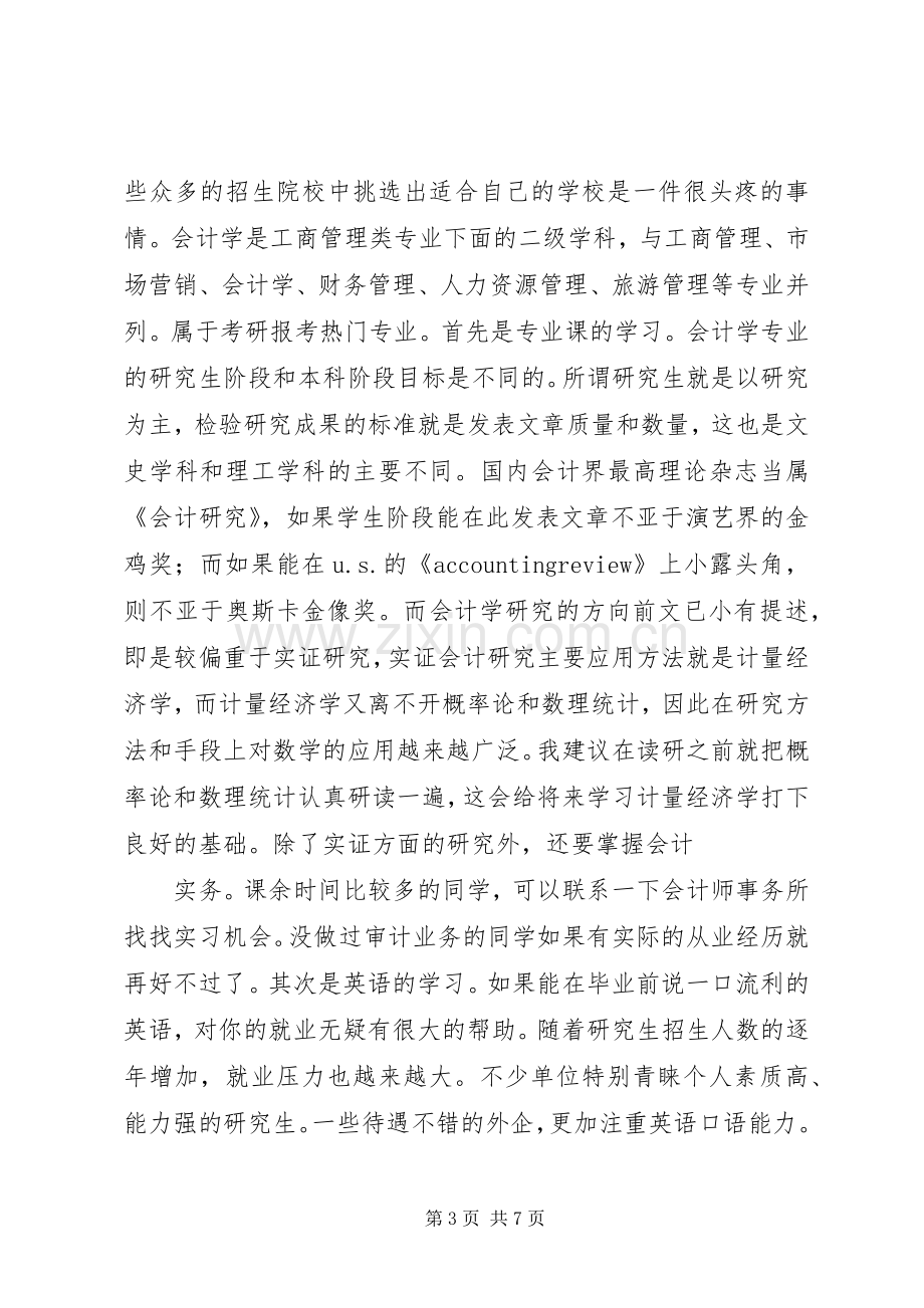 专业认知实践总结 .docx_第3页