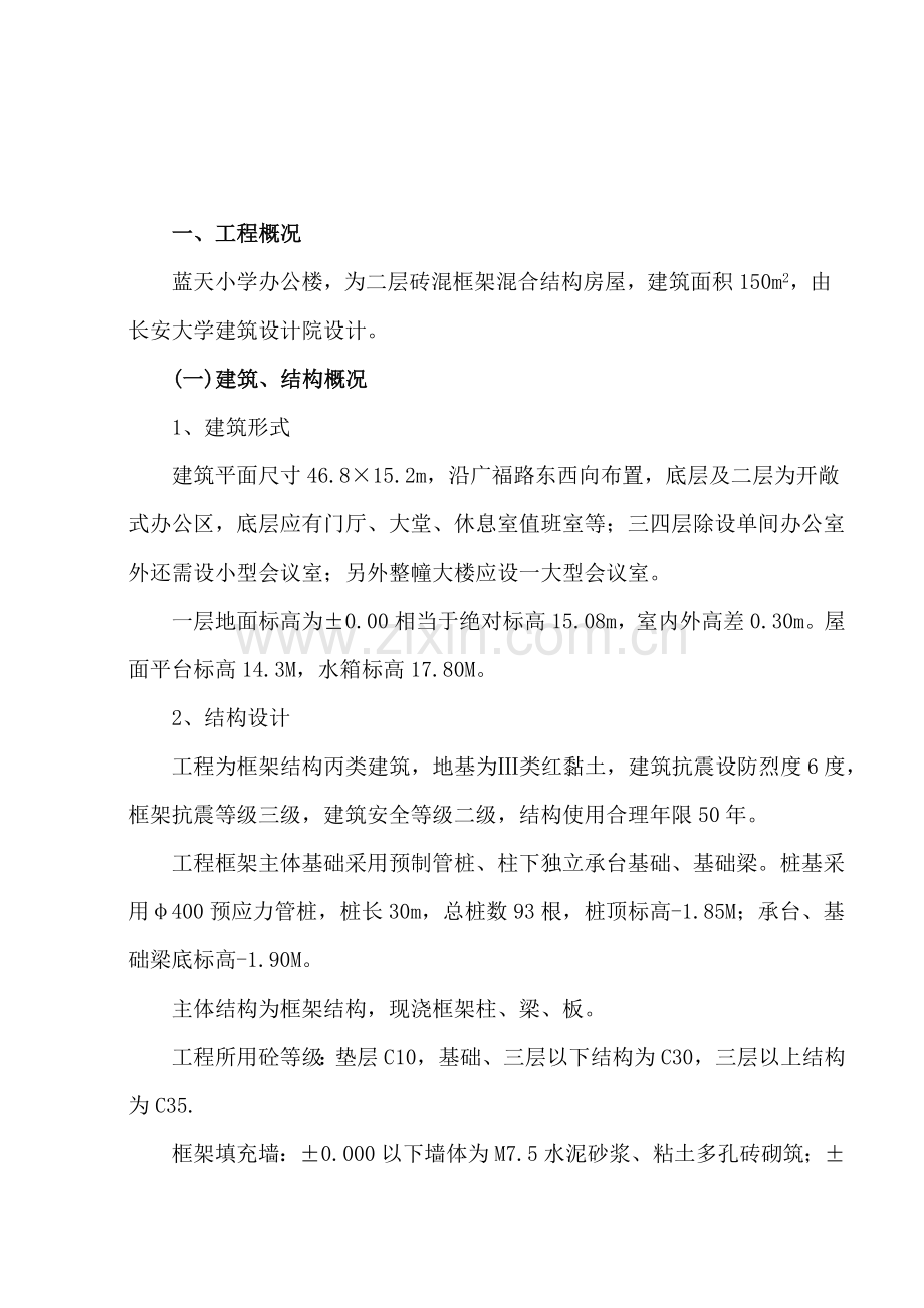 广厦学院蓝天小学办公楼工程施工组织设计.docx_第2页