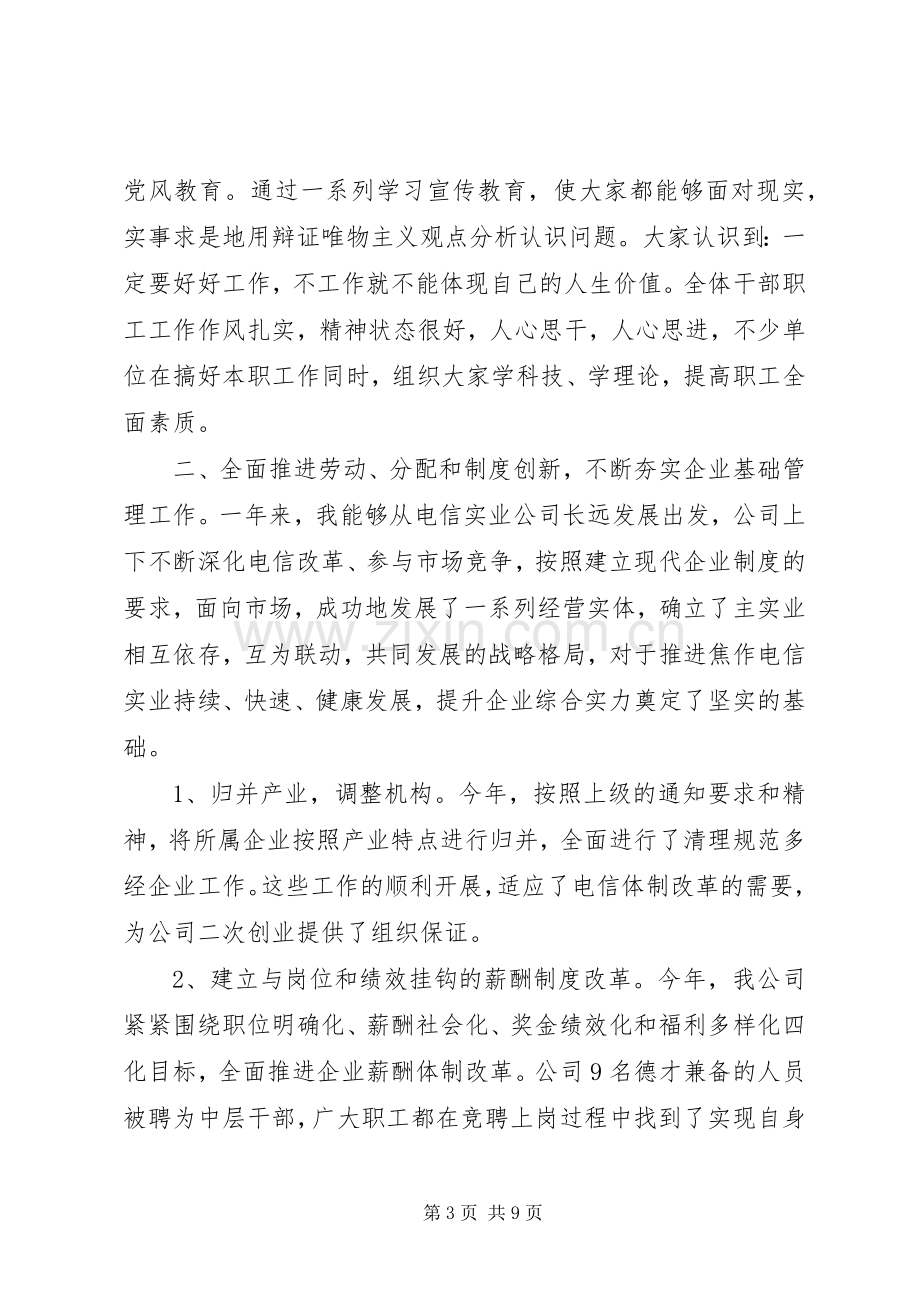 企业领导个人年终总结 .docx_第3页