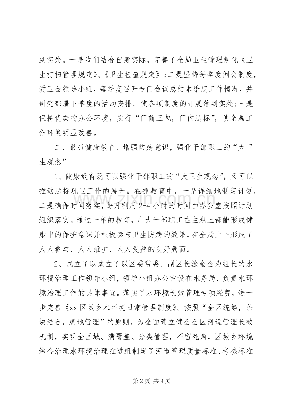 XX年区水务局巩固国家卫生城市工作总结 .docx_第2页