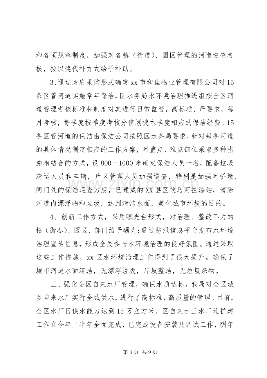 XX年区水务局巩固国家卫生城市工作总结 .docx_第3页