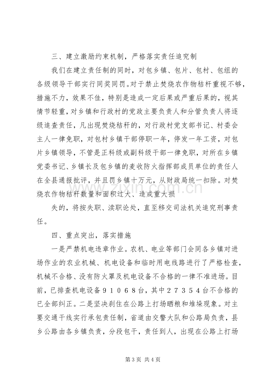 县三夏防火工作总结汇报材料 .docx_第3页