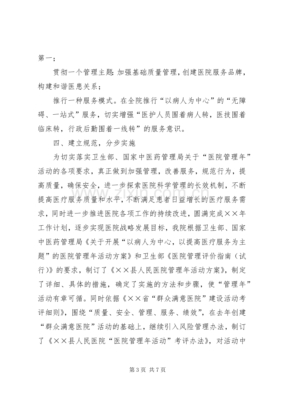 医院管理年活动工作总结 .docx_第3页