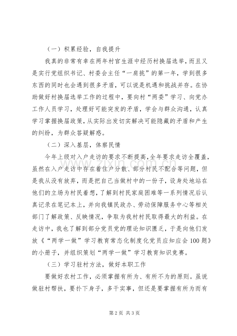 乡镇干部六月份个人工作总结 .docx_第2页