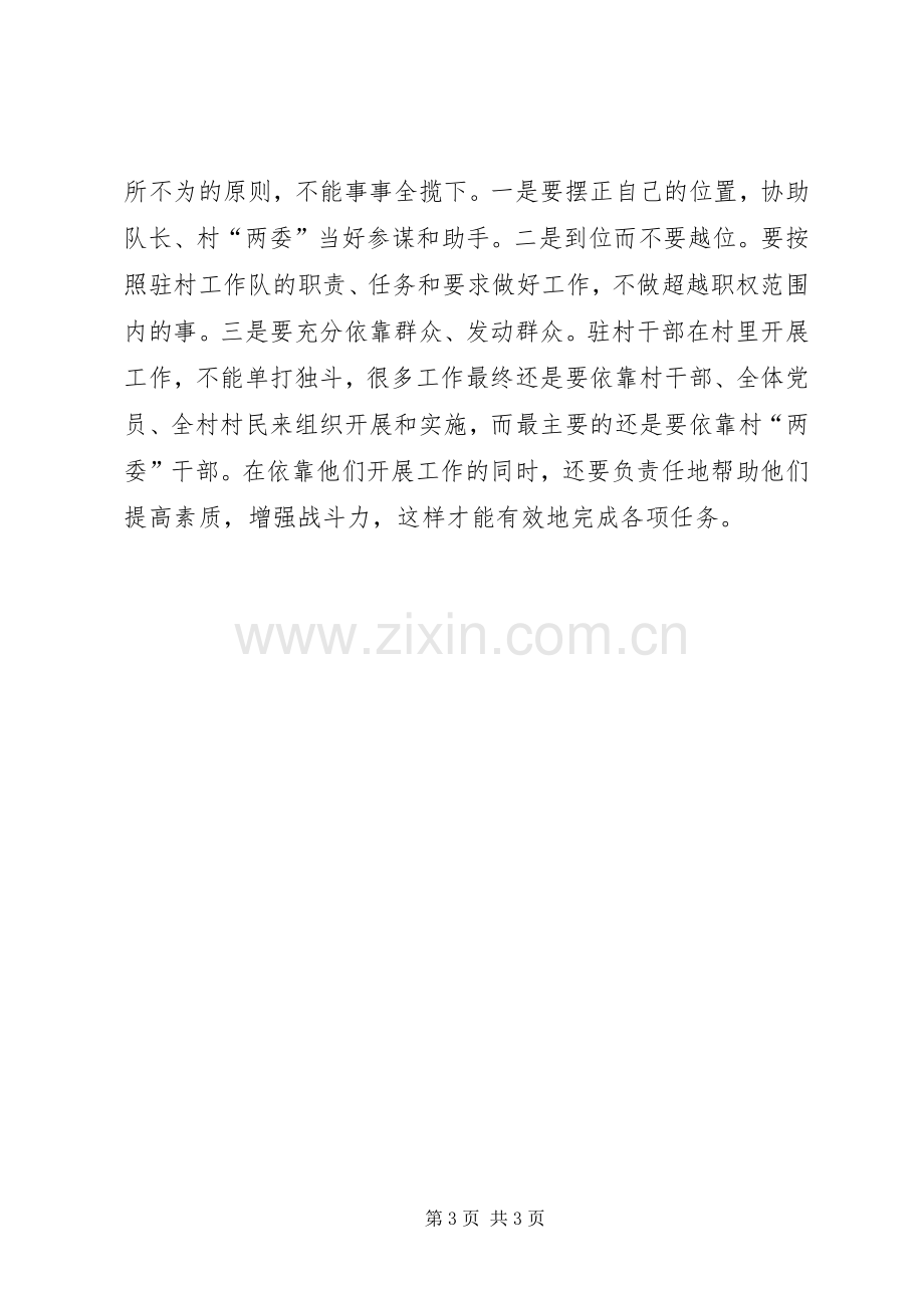 乡镇干部六月份个人工作总结 .docx_第3页