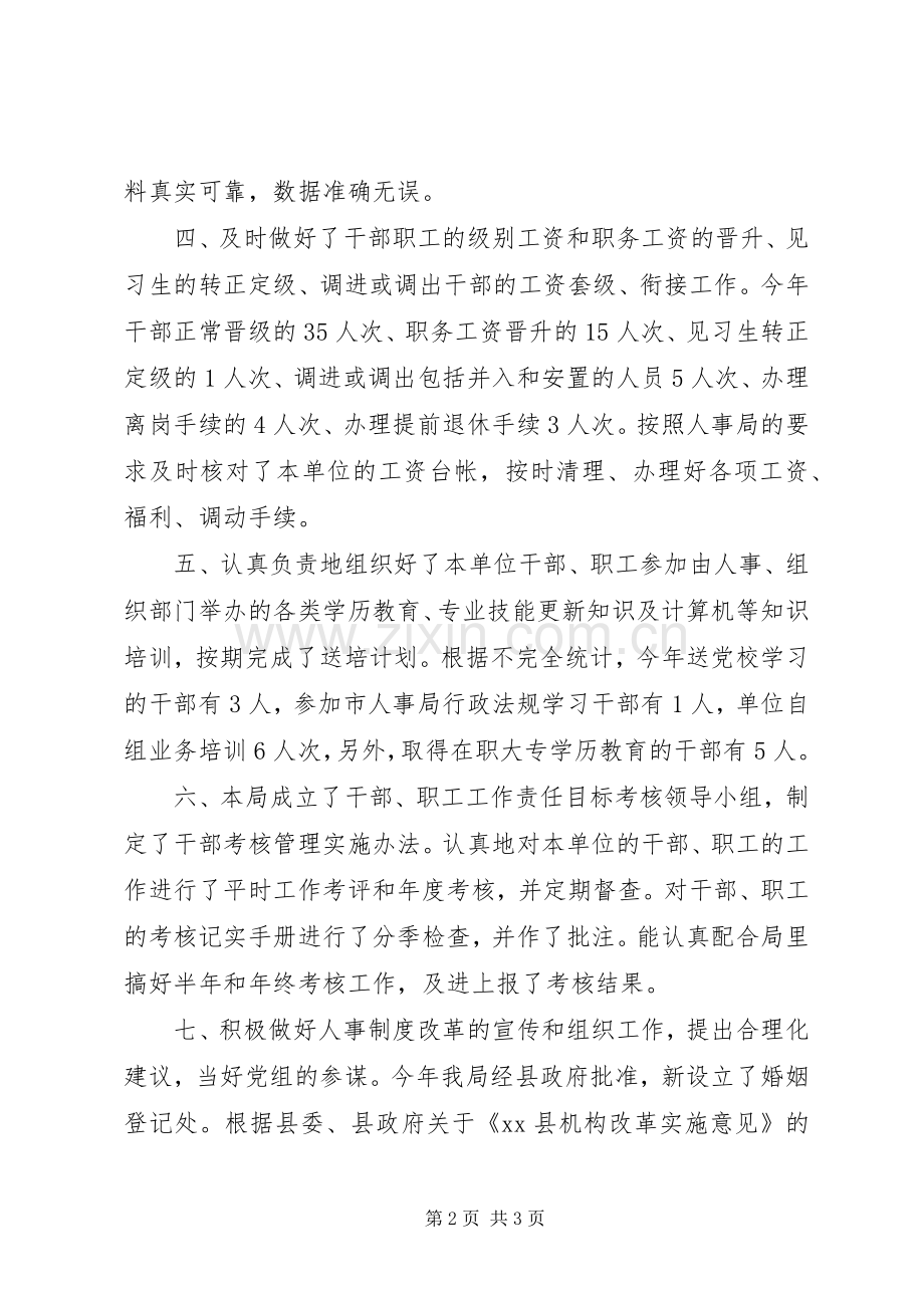 人事工作总结县民政局 .docx_第2页