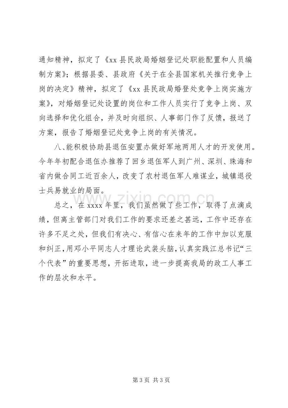 人事工作总结县民政局 .docx_第3页