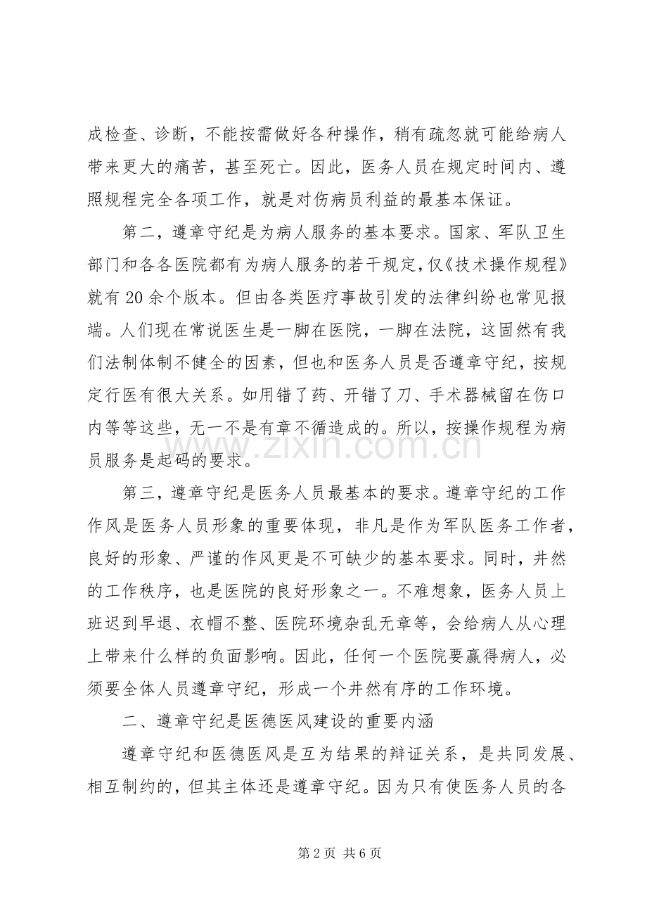 医德医风建设体会心得.docx_第2页