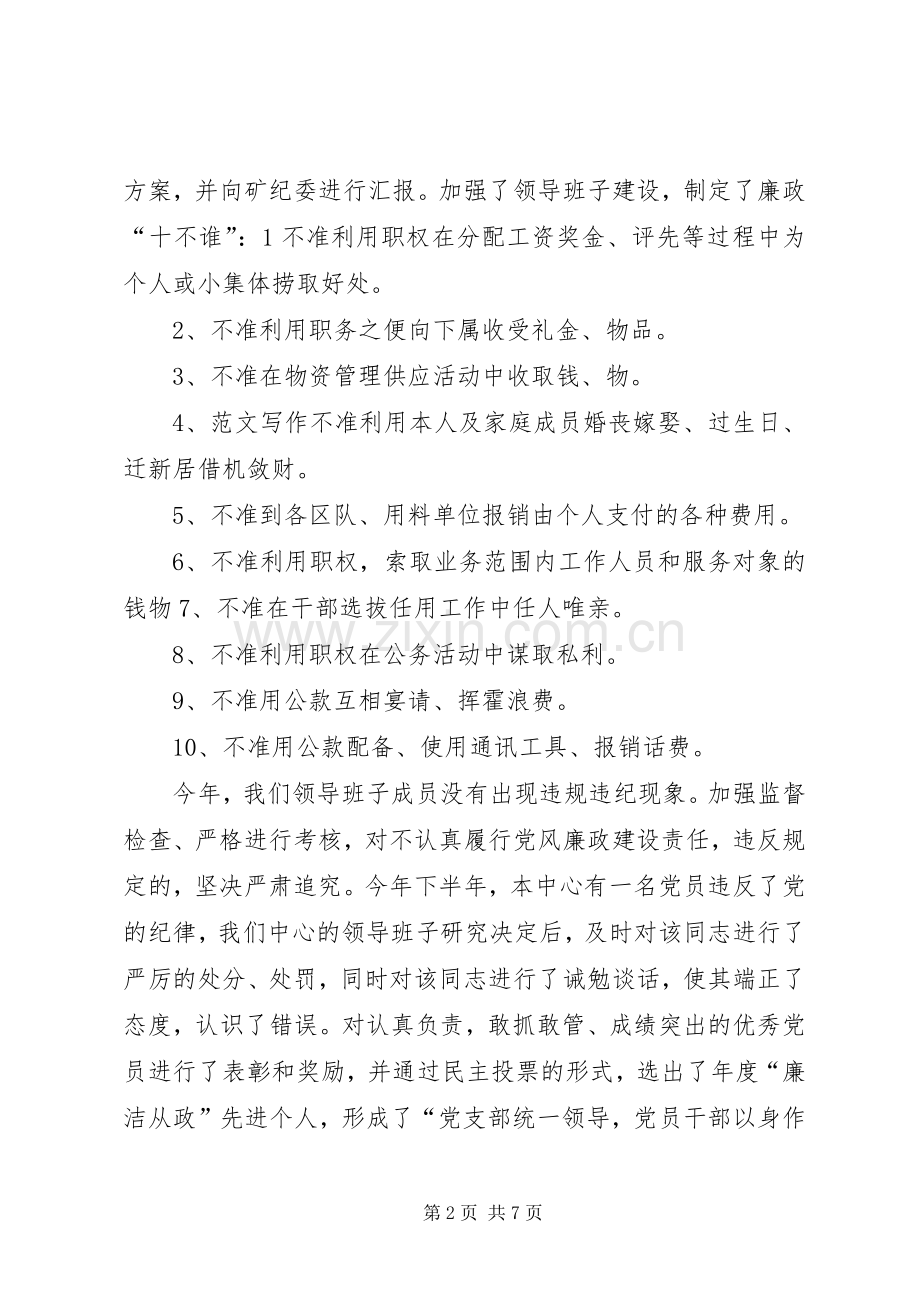 20XX年基层党支部工作总结报告.docx_第2页