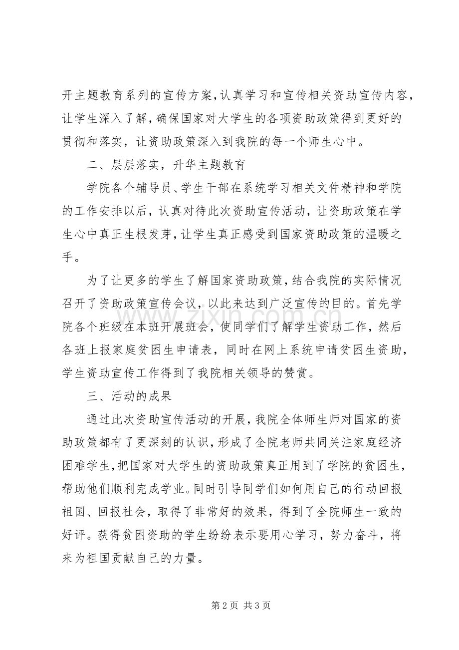 XX年资助政策宣传活动工作总结专题 .docx_第2页