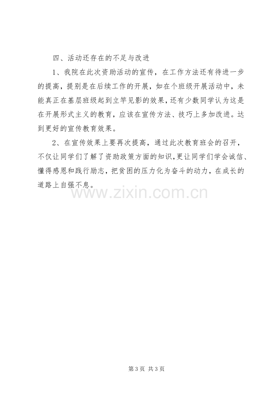 XX年资助政策宣传活动工作总结专题 .docx_第3页