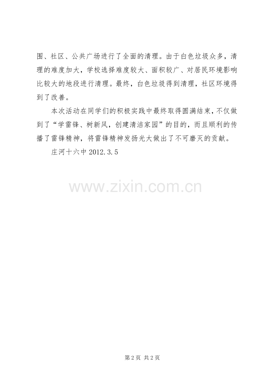 XX年学雷锋日活动总结 .docx_第2页