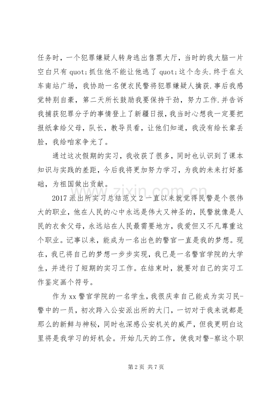 20XX年派出所实习总结.docx_第2页