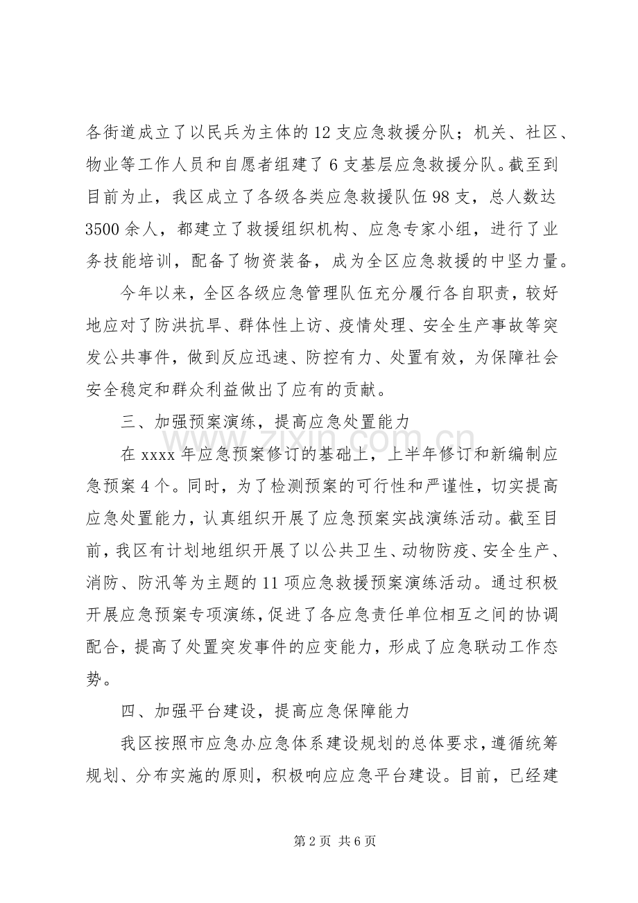 区应急管理工作总结 .docx_第2页