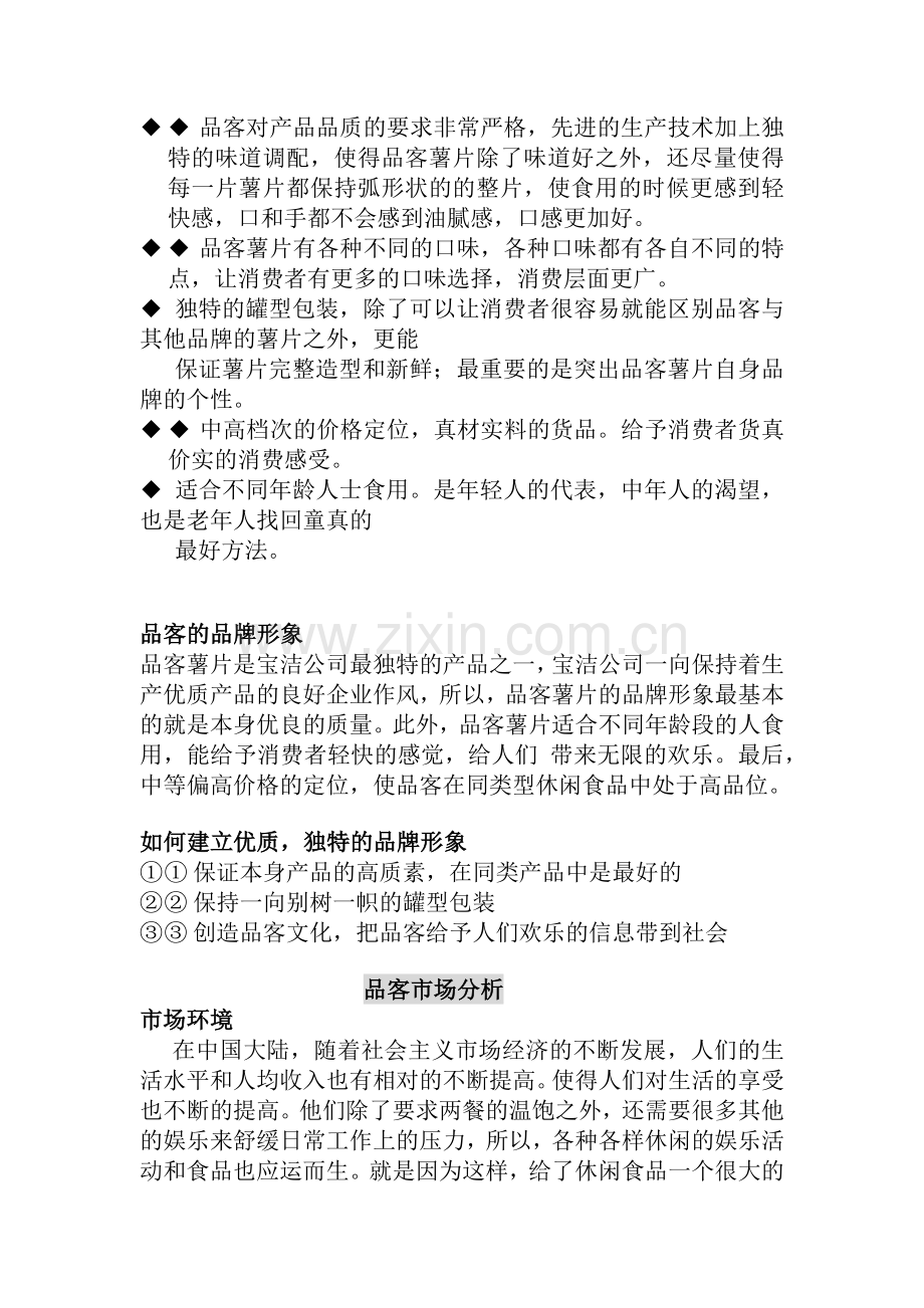 宝洁公司品客策划案.docx_第3页