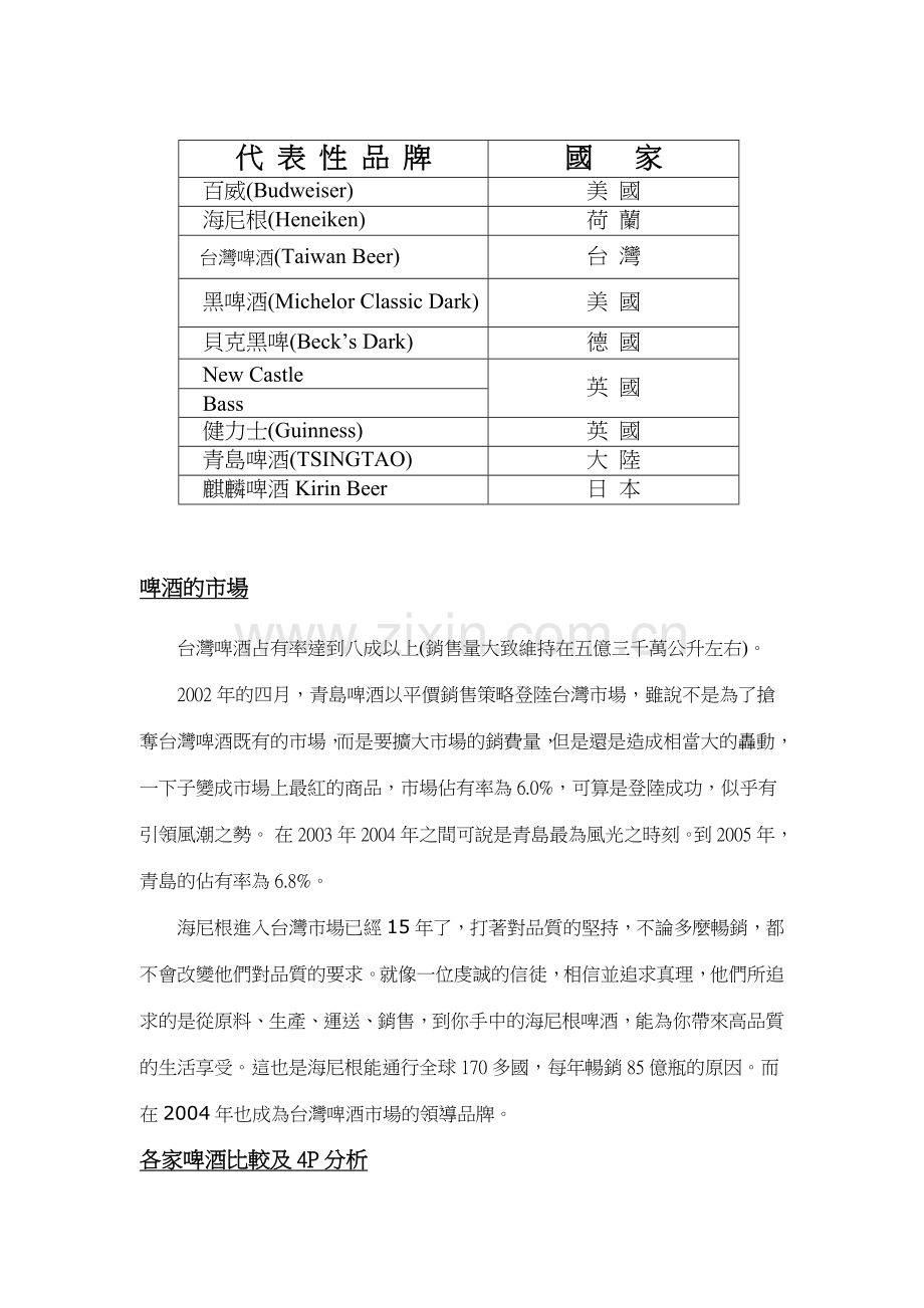 国际行销管理-台湾加入WTO的啤酒市场.docx_第3页