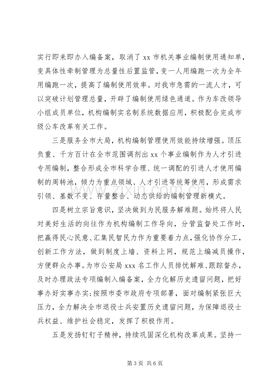 个人三年工作总结 .docx_第3页