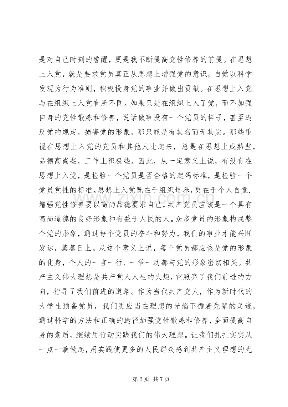 加强党性修养体会篇.docx_第2页