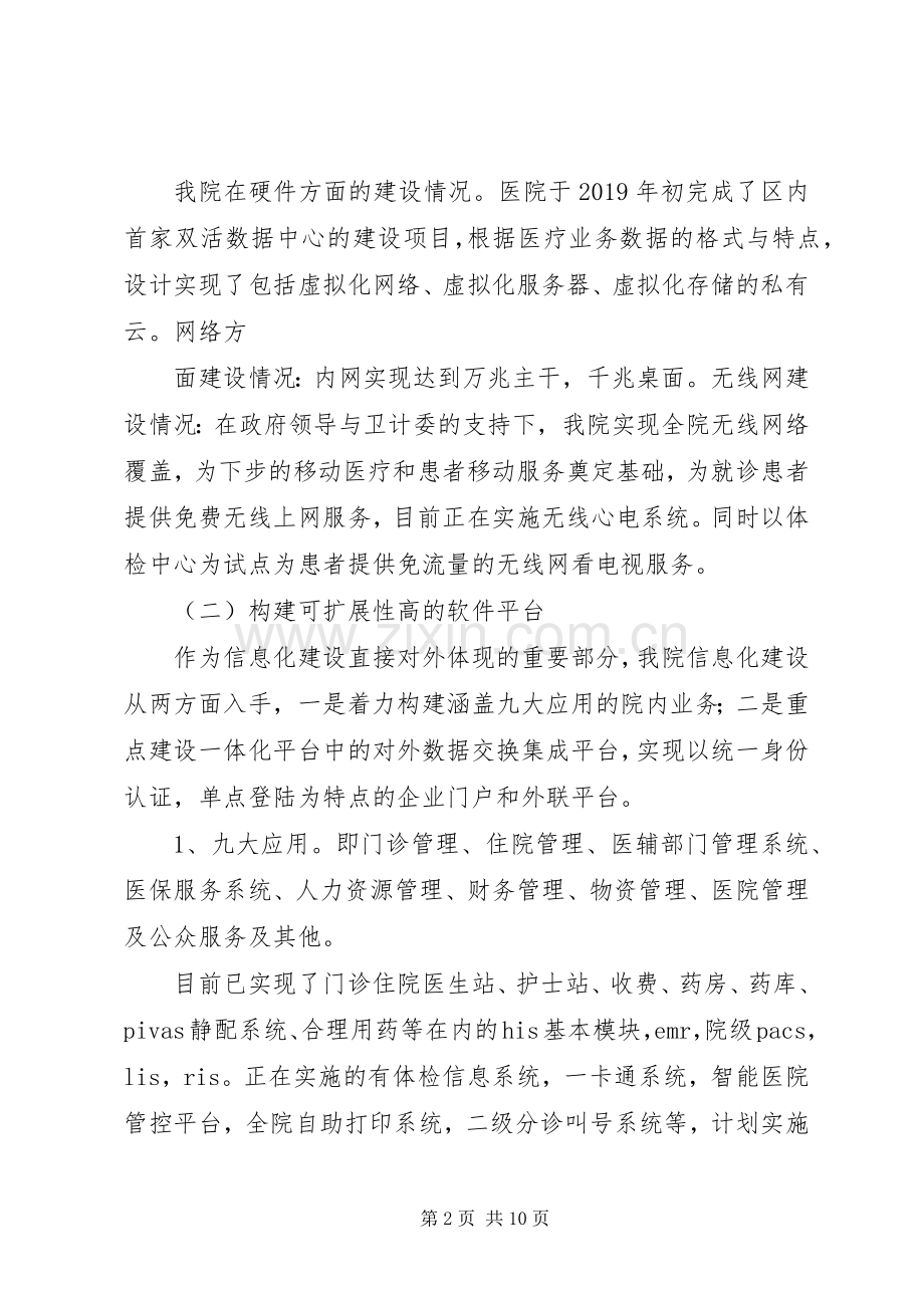 医院信息化建设总结 .docx_第2页