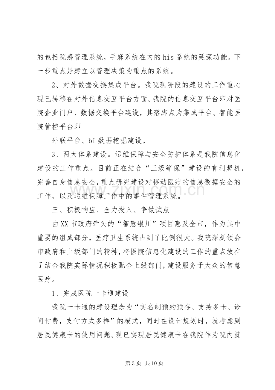 医院信息化建设总结 .docx_第3页