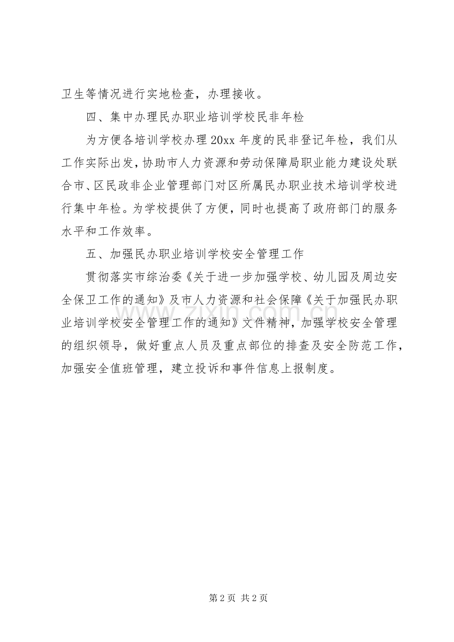 学校培训工作总结 .docx_第2页