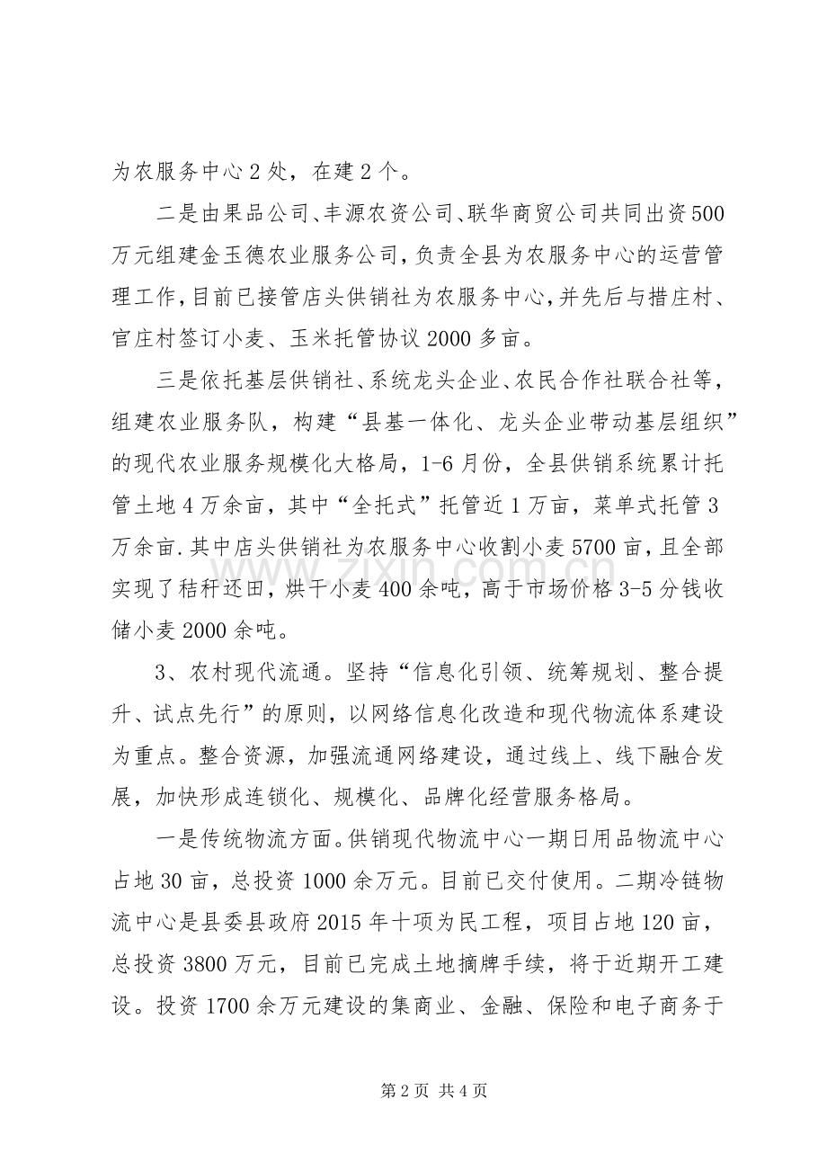 县供销联社半年工作总结 .docx_第2页