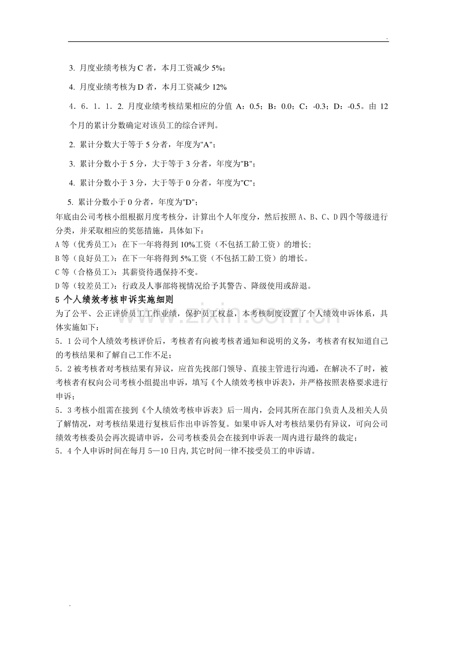 绩效考核管理办法(2).doc_第3页