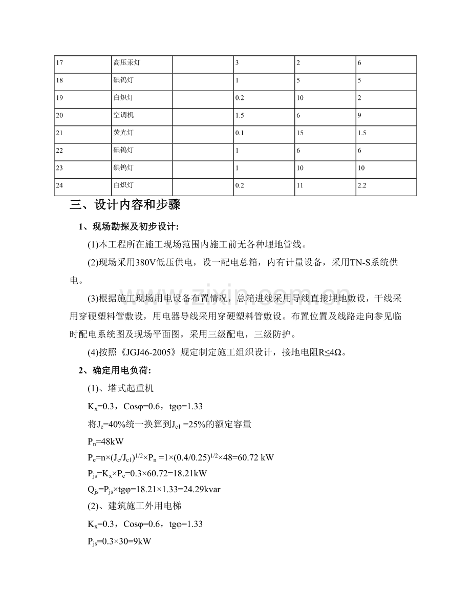 工程施工现场临时用电组织设计( 61页).docx_第2页