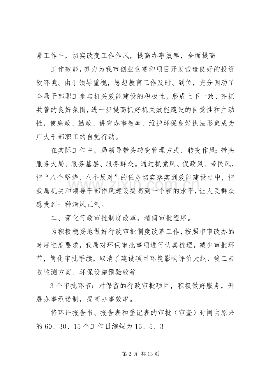 XX市环境保护局机关效能建设工作总结 .docx_第2页