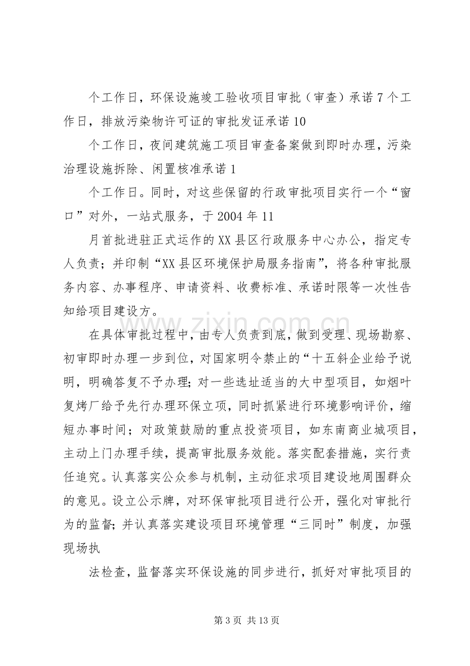 XX市环境保护局机关效能建设工作总结 .docx_第3页