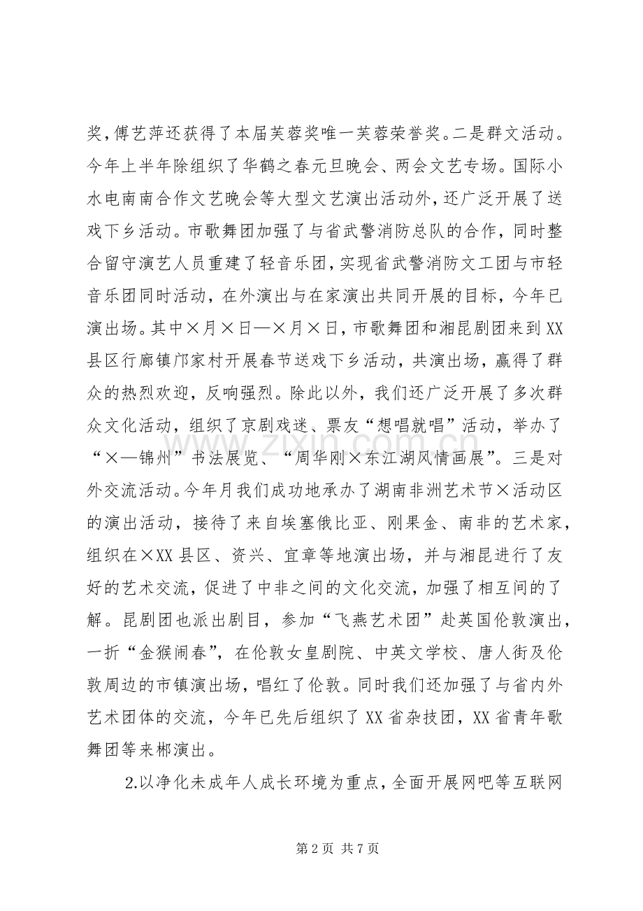 市文化局新闻出版版权局上半年工作总结 .docx_第2页