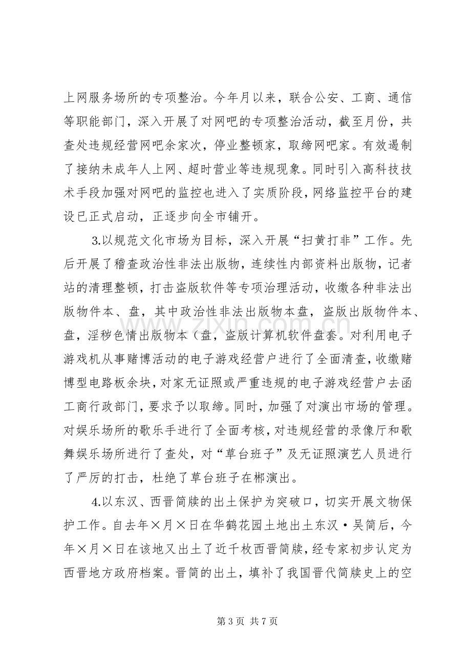 市文化局新闻出版版权局上半年工作总结 .docx_第3页