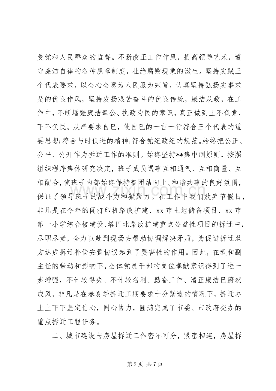 XX年拆迁办主任年终总结 .docx_第2页