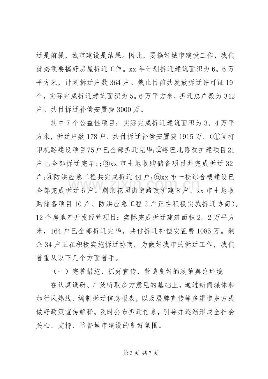 XX年拆迁办主任年终总结 .docx_第3页