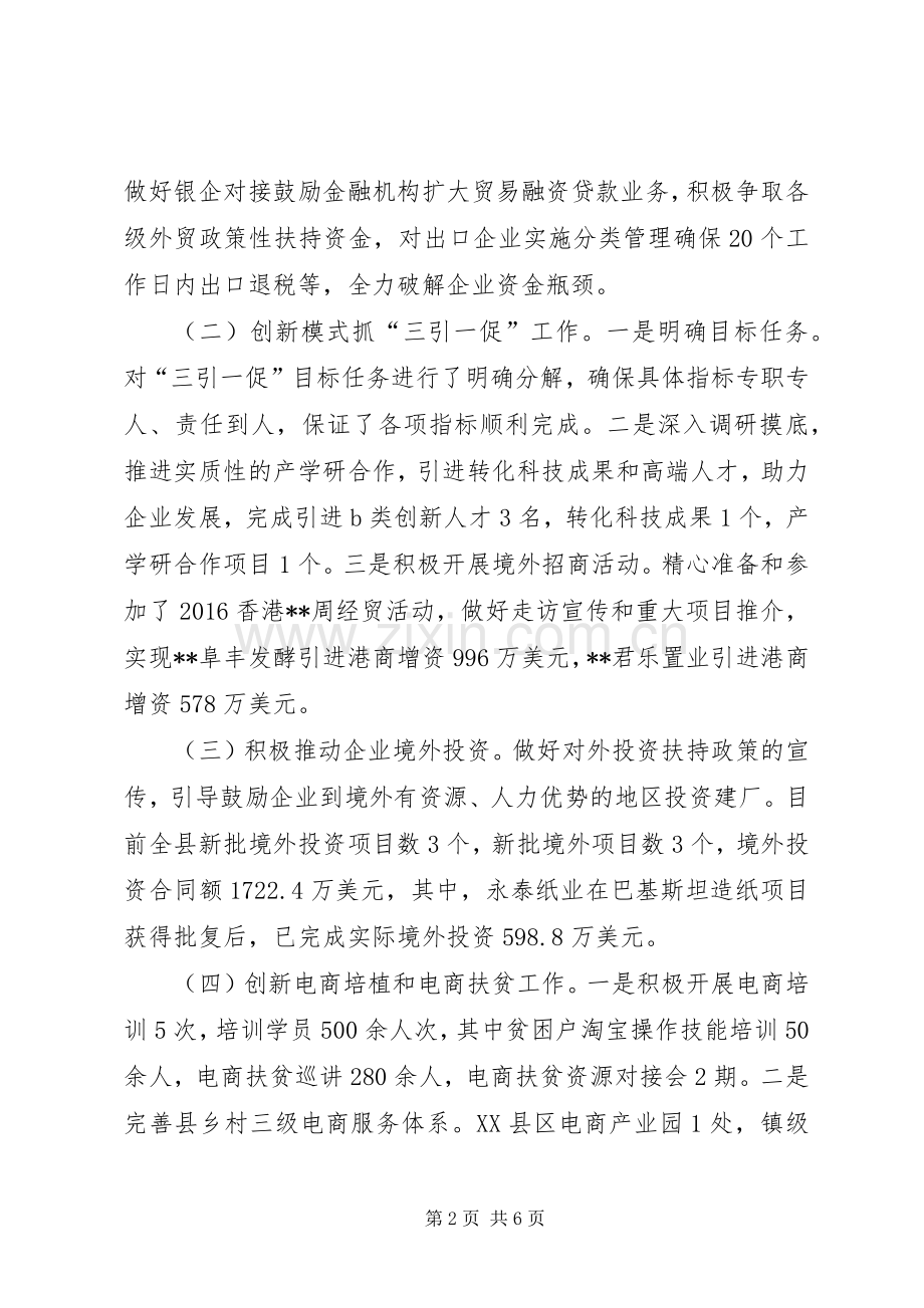 县商务局年度总结及工作打算 .docx_第2页