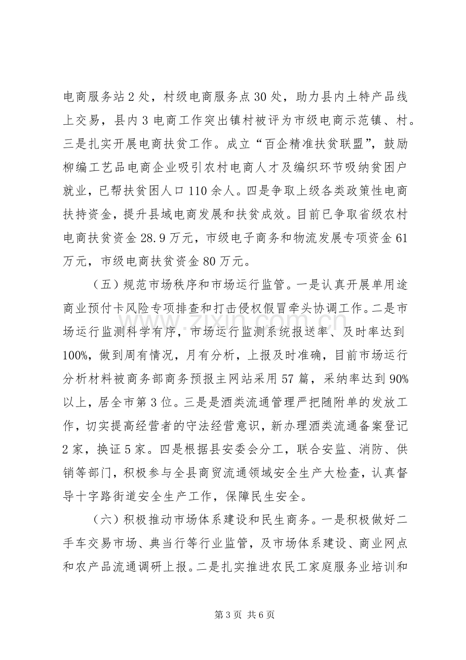 县商务局年度总结及工作打算 .docx_第3页