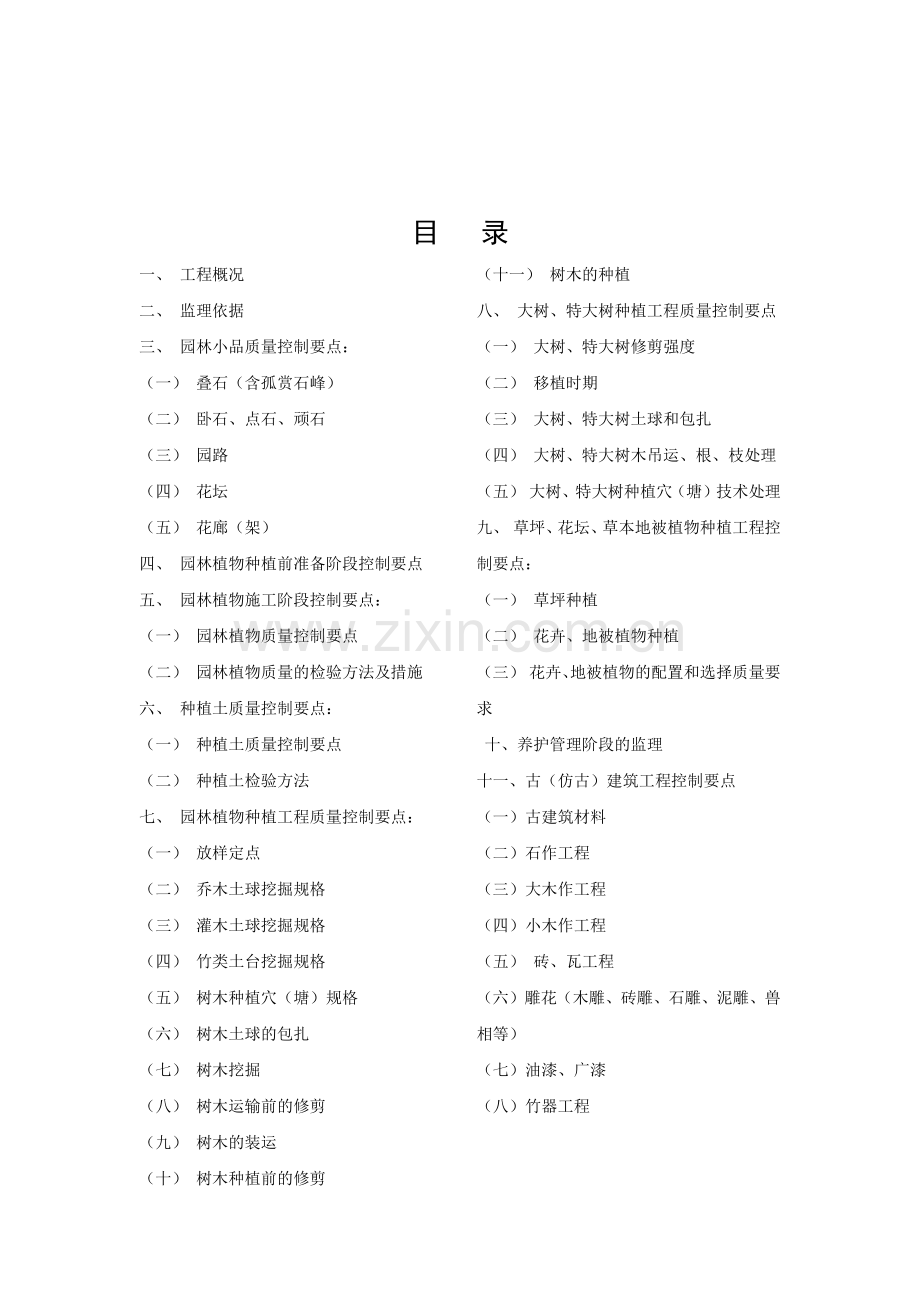 园林景观、绿化工程监理实施细则(32页).doc_第2页