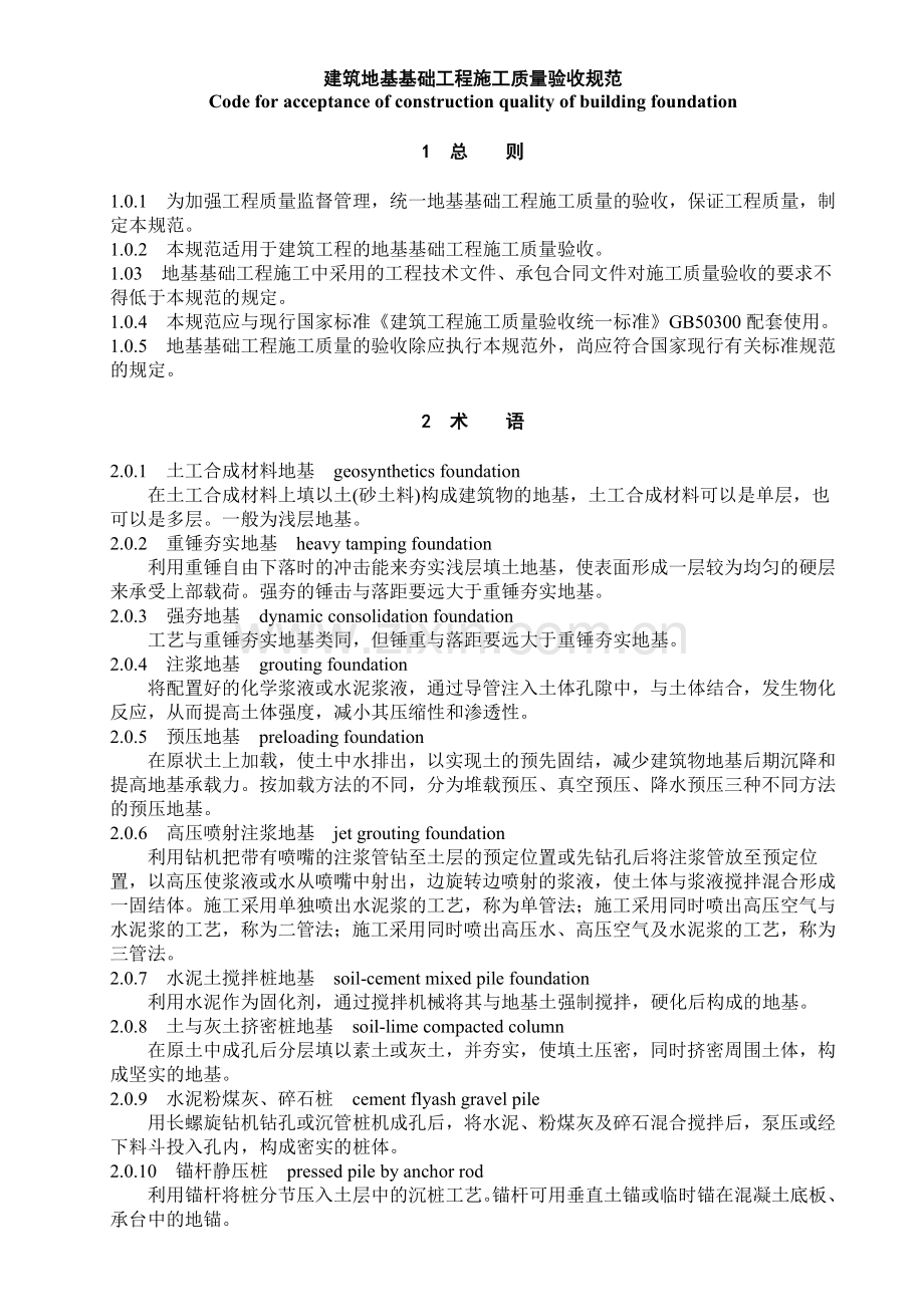 建筑给排水及采暖工程.docx_第1页