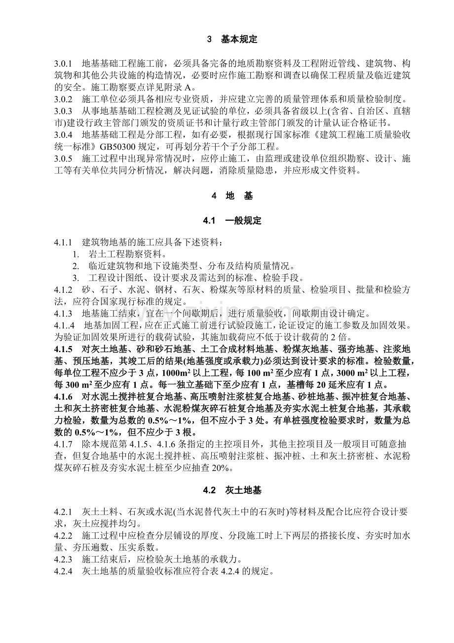 建筑给排水及采暖工程.docx_第2页