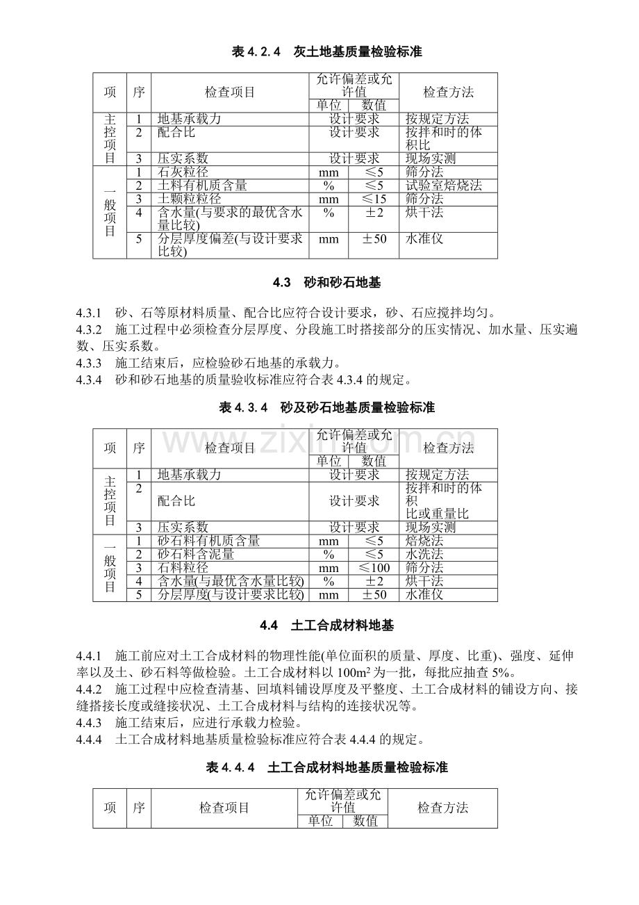 建筑给排水及采暖工程.docx_第3页